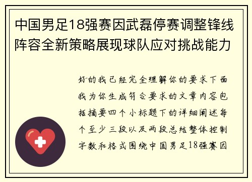 中国男足18强赛因武磊停赛调整锋线阵容全新策略展现球队应对挑战能力 中国男足18强赛因武磊停赛调整锋线阵容全新策略展现球队应对挑战能力