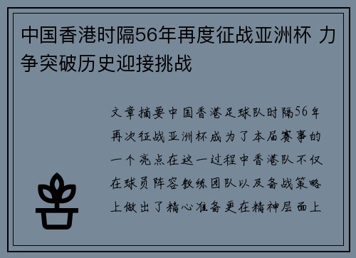 中国香港时隔56年再度征战亚洲杯 力争突破历史迎接挑战 中国香港时隔56年再度征战亚洲杯 力争突破历史迎接挑战