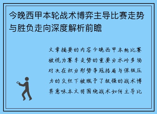 今晚西甲本轮战术博弈主导比赛走势与胜负走向深度解析前瞻 今晚西甲本轮战术博弈主导比赛走势与胜负走向深度解析前瞻