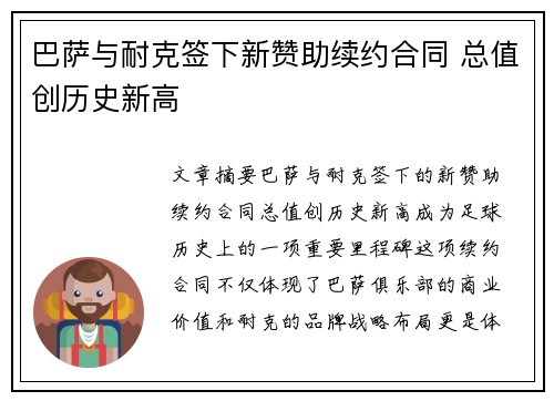 巴萨与耐克签下新赞助续约合同 总值创历史新高 巴萨与耐克签下新赞助续约合同 总值创历史新高