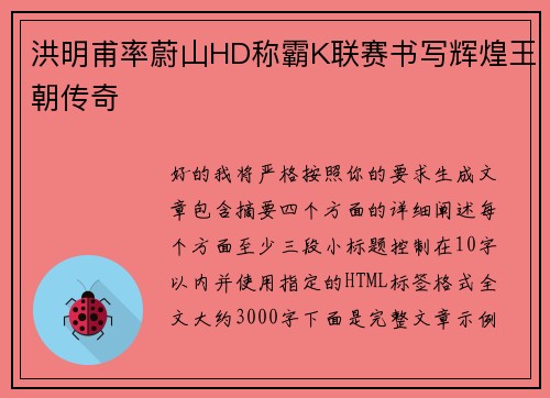 洪明甫率蔚山HD称霸K联赛书写辉煌王朝传奇