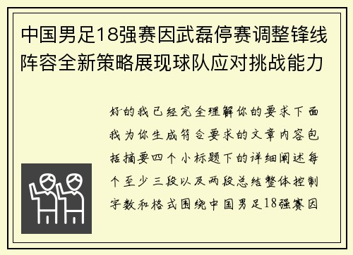 中国男足18强赛因武磊停赛调整锋线阵容全新策略展现球队应对挑战能力