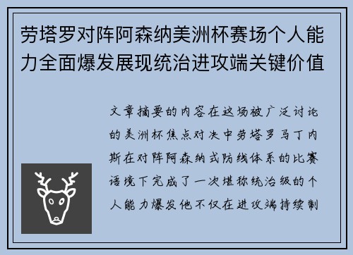 劳塔罗对阵阿森纳美洲杯赛场个人能力全面爆发展现统治进攻端关键价值 劳塔罗对阵阿森纳美洲杯赛场个人能力全面爆发展现统治进攻端关键价值