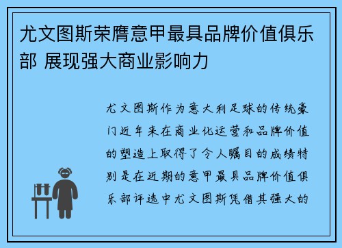 尤文图斯荣膺意甲最具品牌价值俱乐部 展现强大商业影响力
